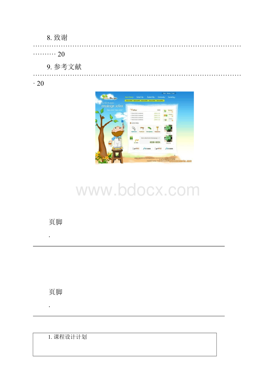 UML建模课程设计大学生社团管理系统.docx_第3页