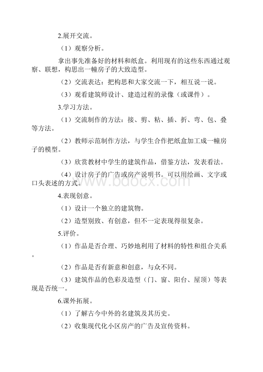 小小建筑师教案.docx_第2页