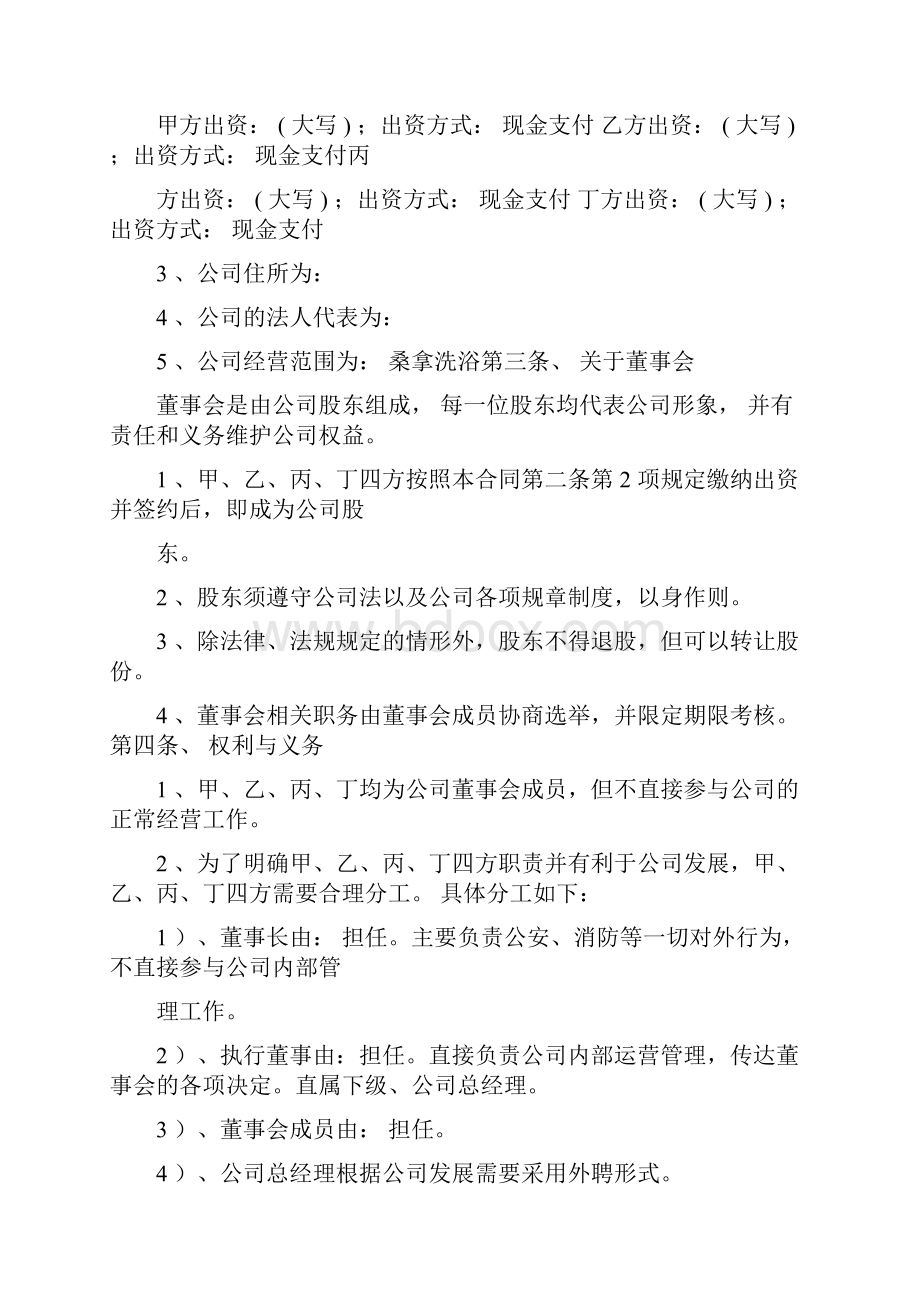 新增股东合作协议书.docx_第3页