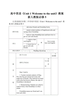 高中英语《Unit 1 Welcome to the unit》教案 新人教版必修5.docx