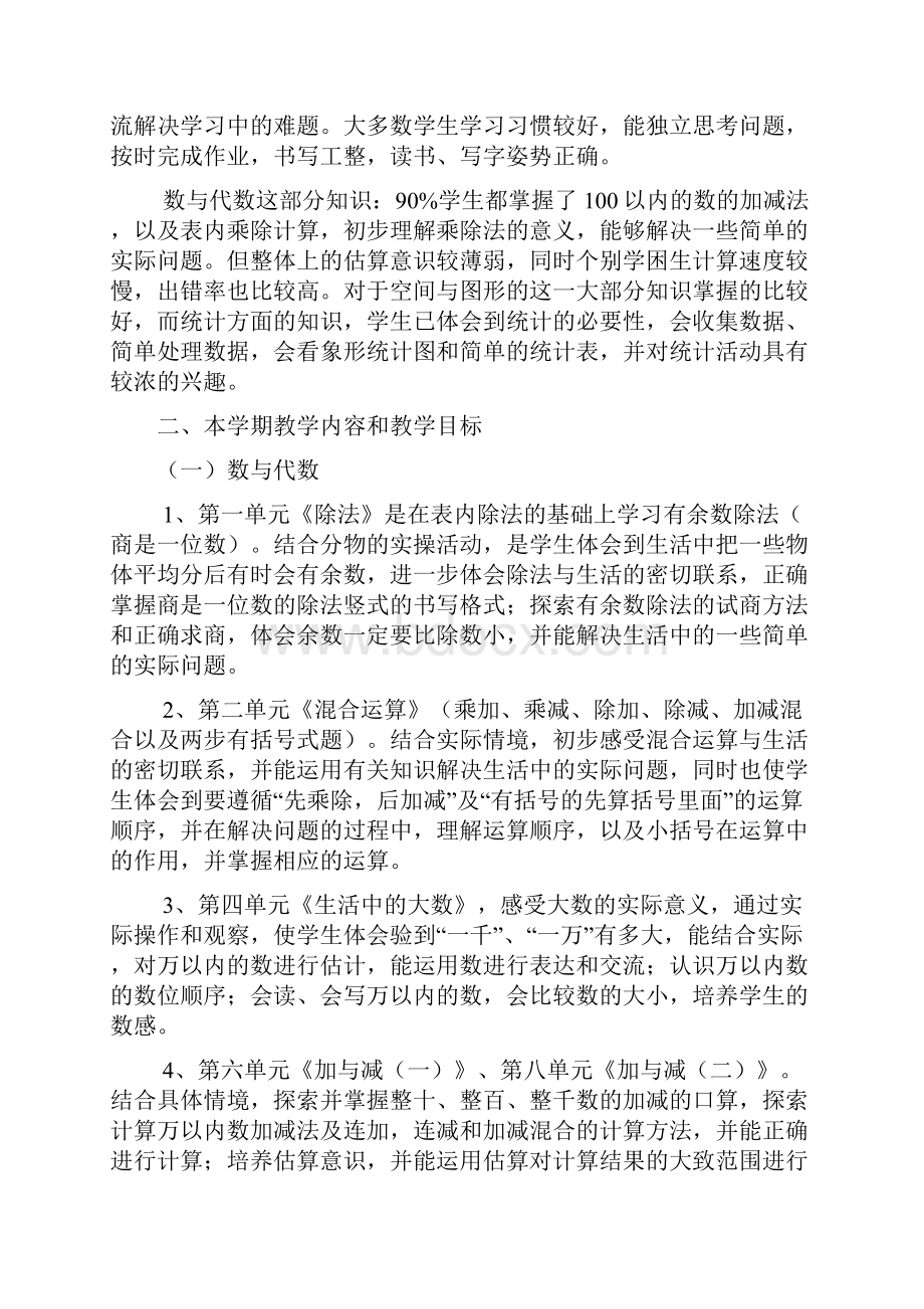 北师大版数学小学二年级下册全册教案3.docx_第2页