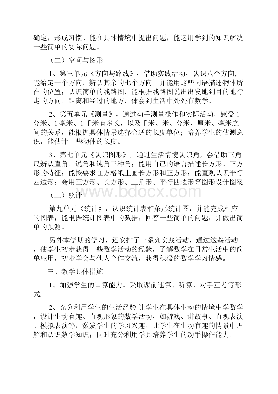 北师大版数学小学二年级下册全册教案3.docx_第3页