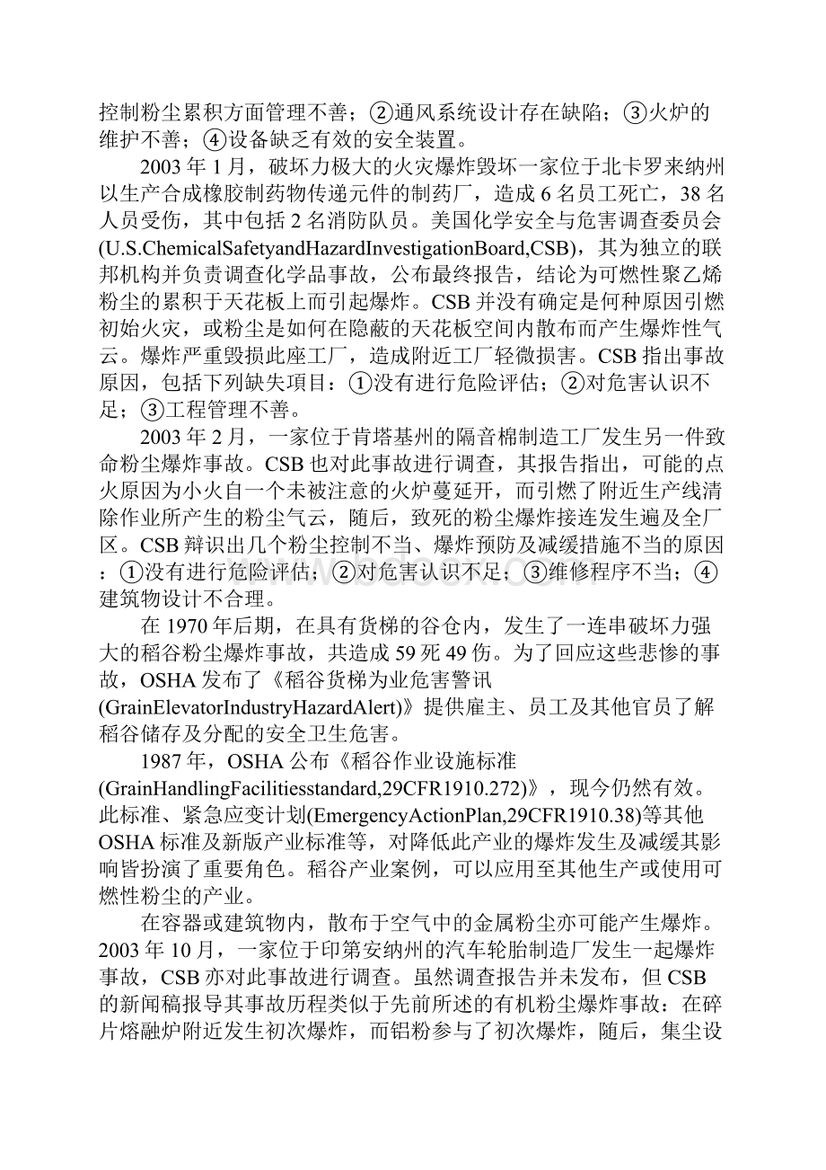 可燃粉尘爆炸危险性及预防标准版.docx_第3页