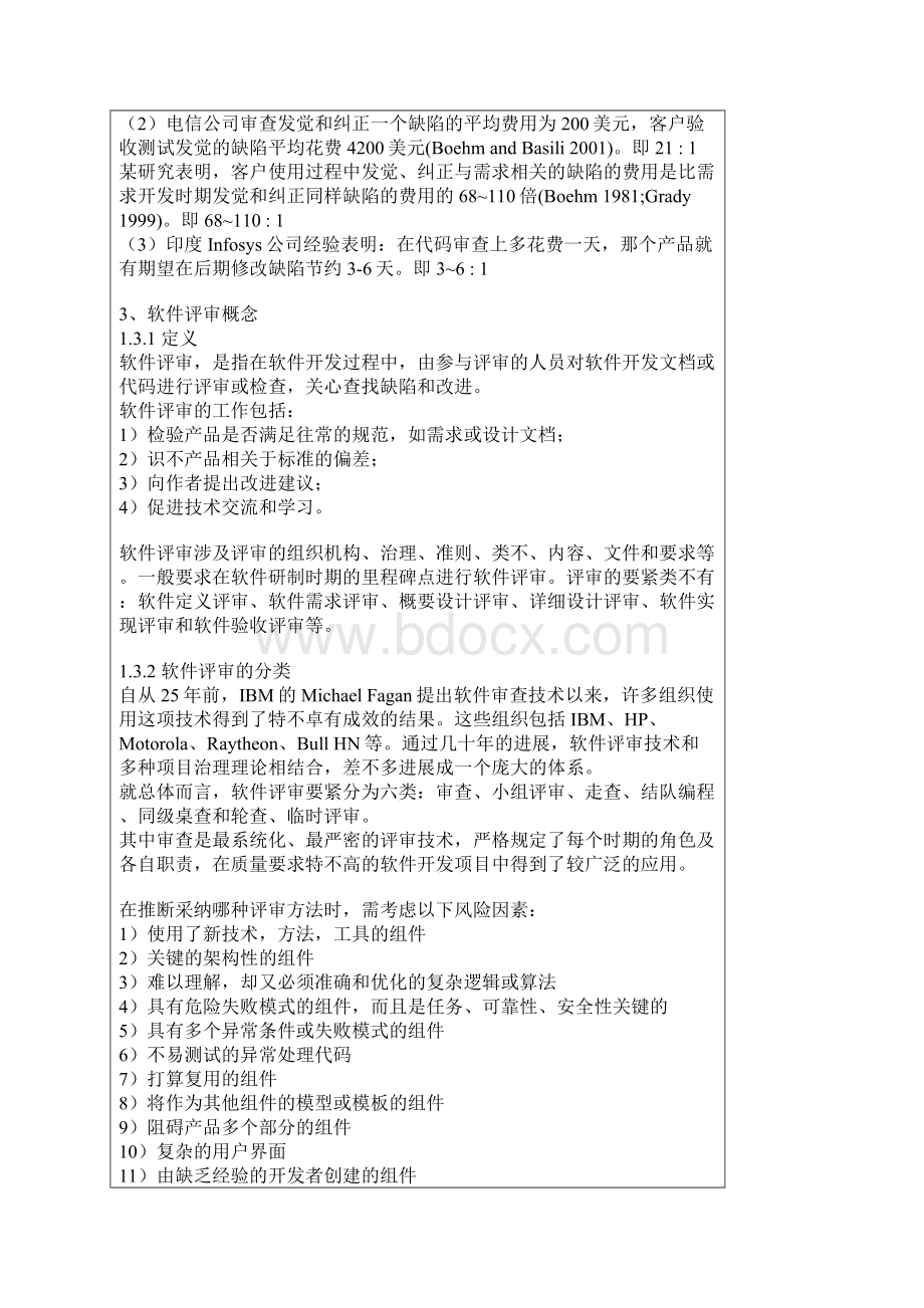 评审技术在高质量软件开发中的运用.docx_第3页