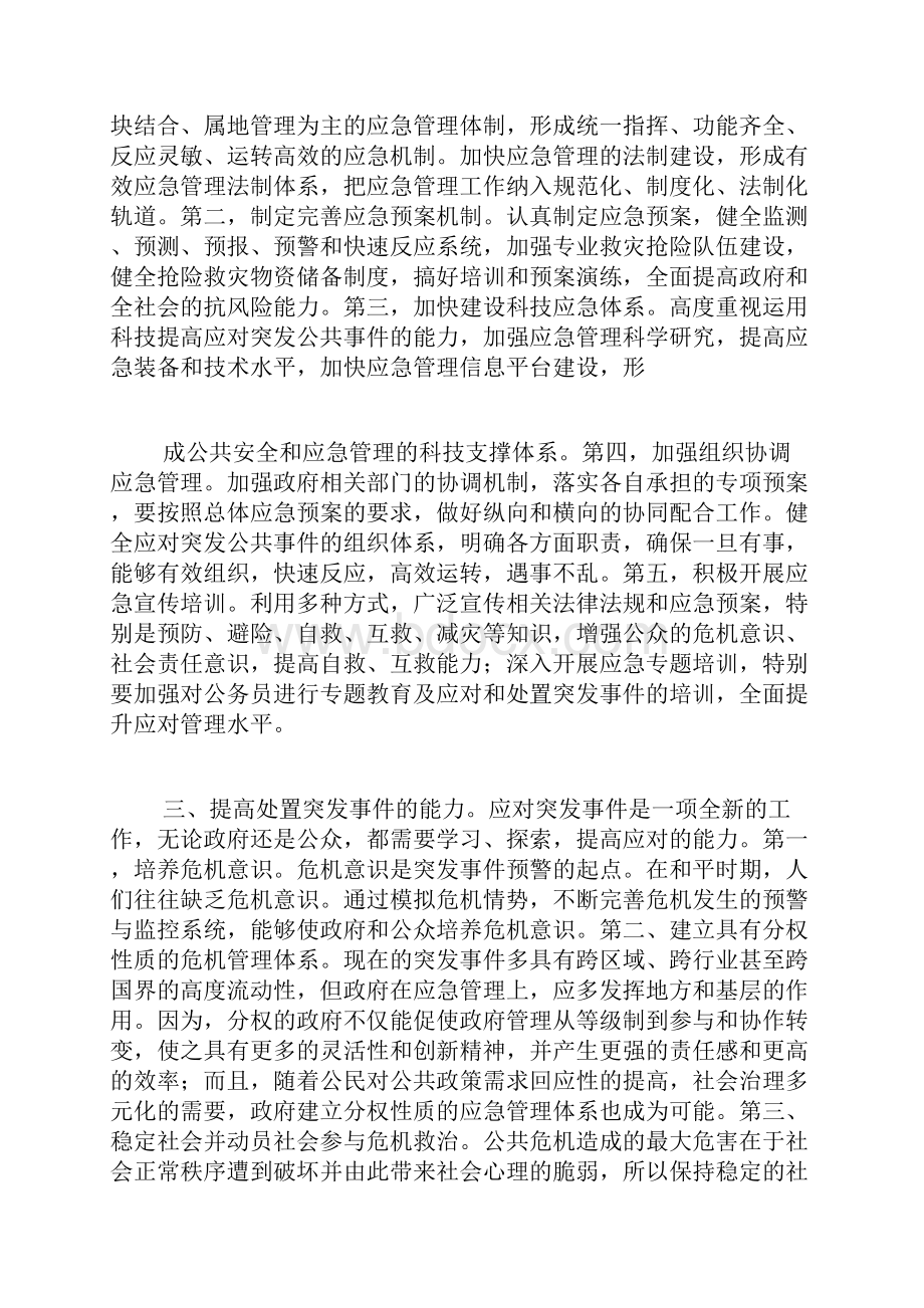 参加应急救援队伍应急管理心得体会.docx_第3页