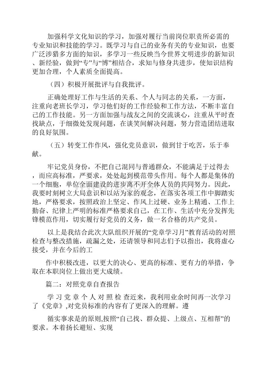 关于对照党章存在的问题教学案整改措施方案.docx_第3页