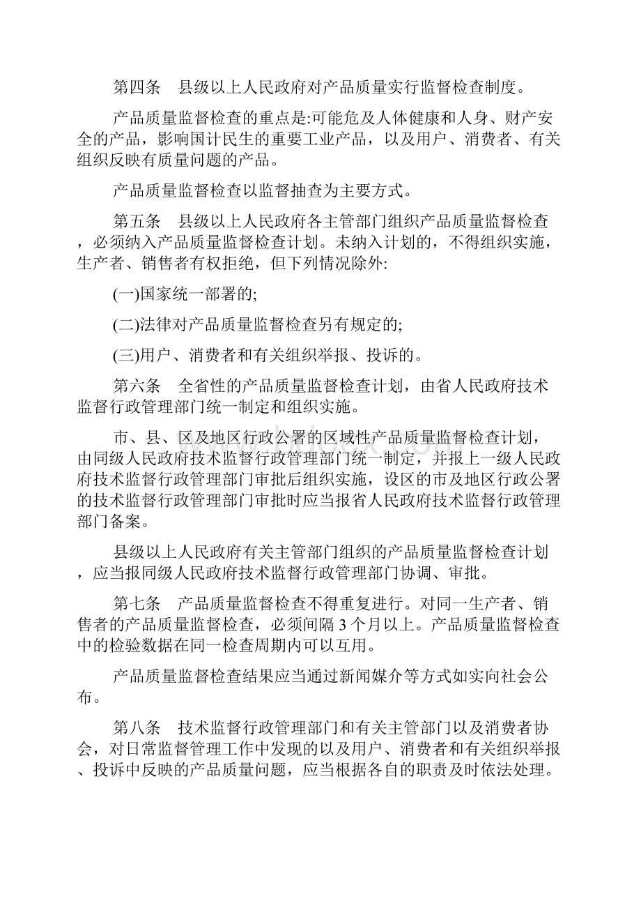 江西省产品质量监督管理条例.docx_第2页