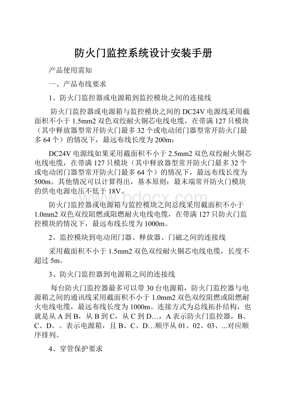 防火门监控系统设计安装手册.docx