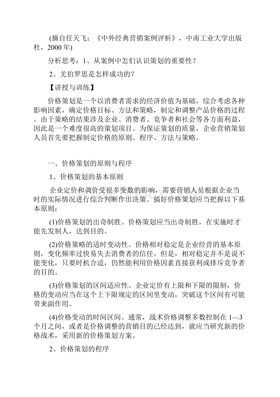 第五章企业产品市场价格应对策划.docx_第2页