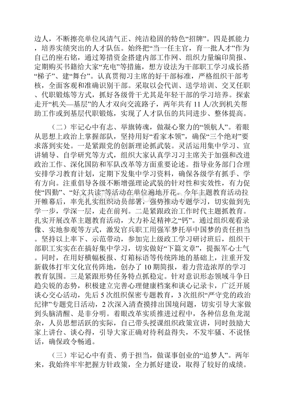 党委书记述职报告范文.docx_第2页