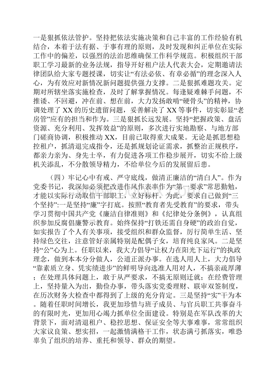 党委书记述职报告范文.docx_第3页