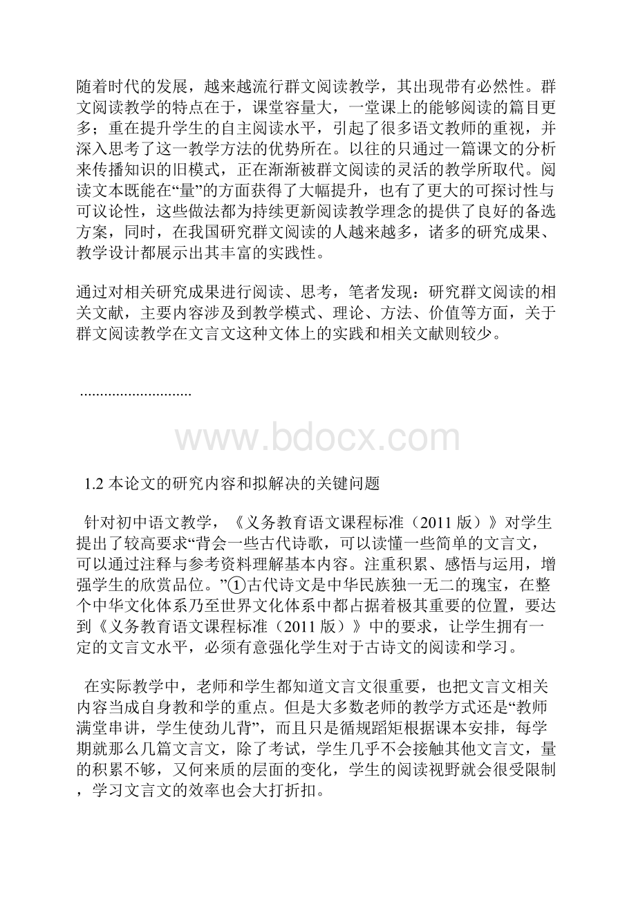 教学论文群文阅读教学法在初中文言文教学中的应用研究.docx_第2页