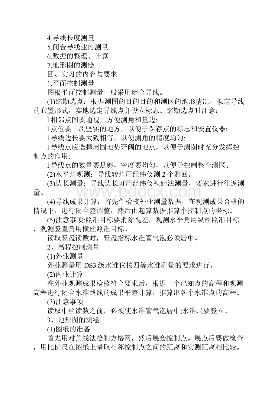 工程测量实习报告范文完整版.docx_第2页