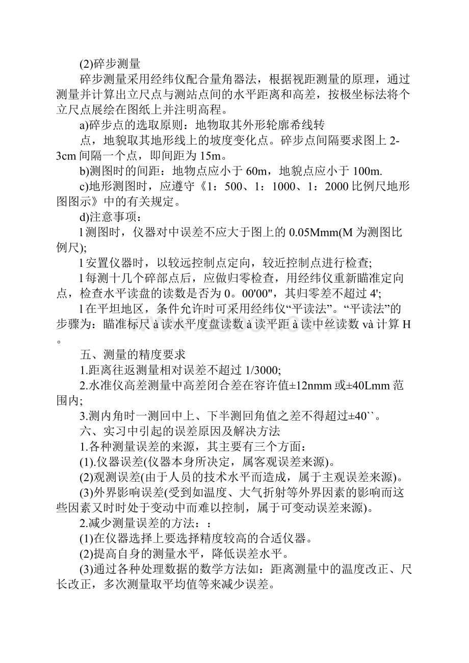 工程测量实习报告范文完整版.docx_第3页