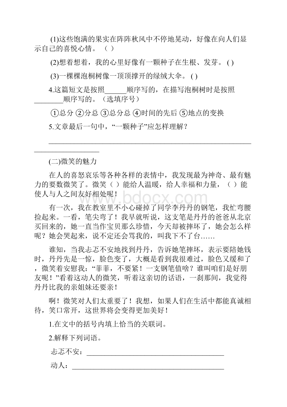 四年级语文下册阅读训练资料.docx_第2页