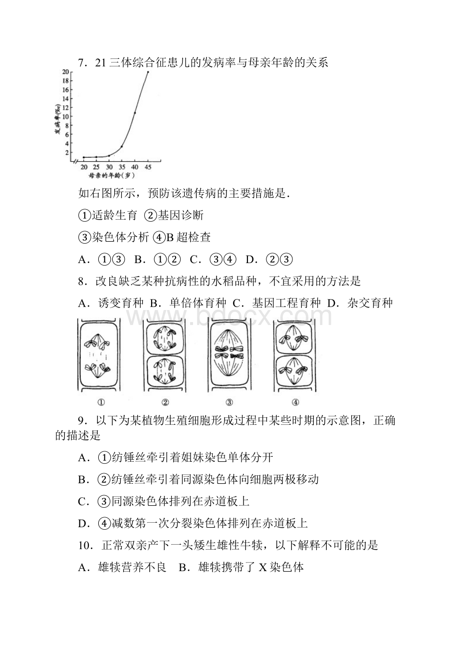 广东省生物卷.docx_第3页