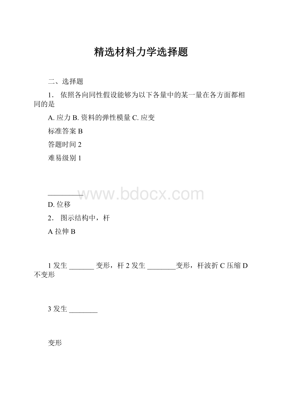 精选材料力学选择题.docx