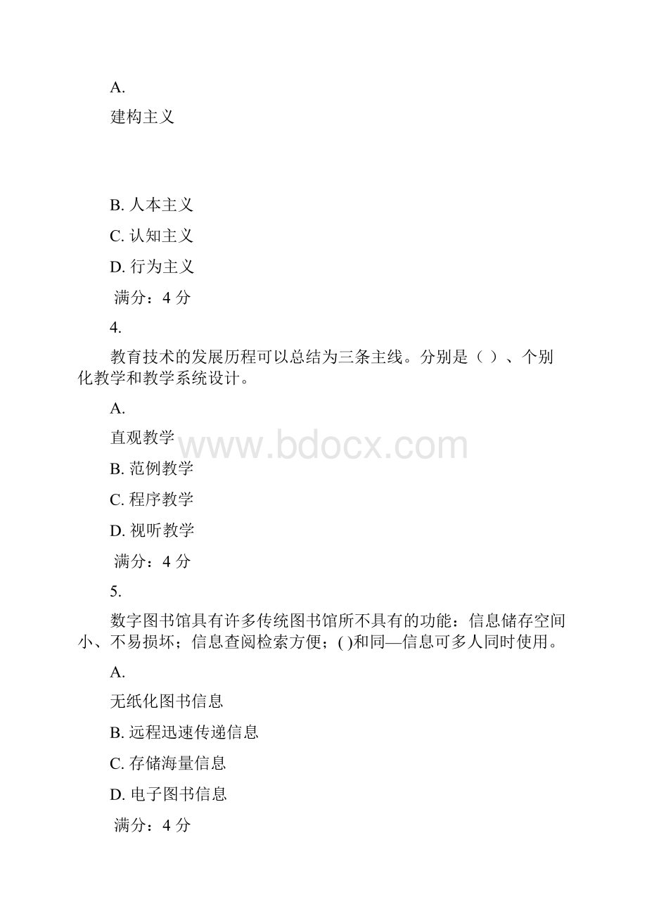 现代教育技术开放专科省.docx_第2页