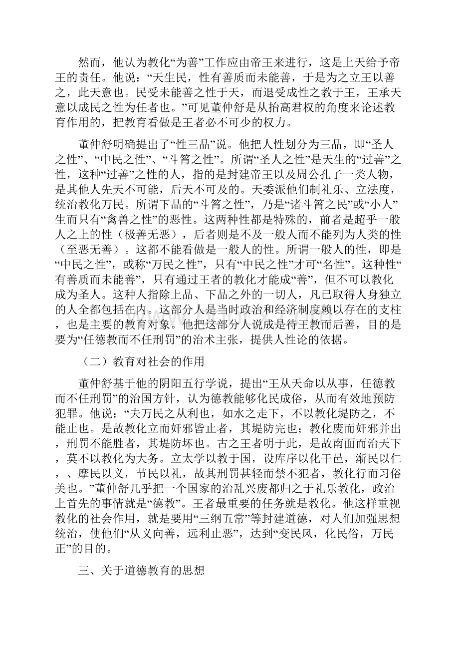 中外简史第五章总结.docx_第3页