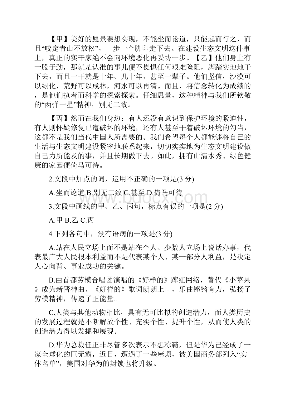 浙江省名校协作体届高三上学期联考试题 语文 Word版含答案.docx_第2页