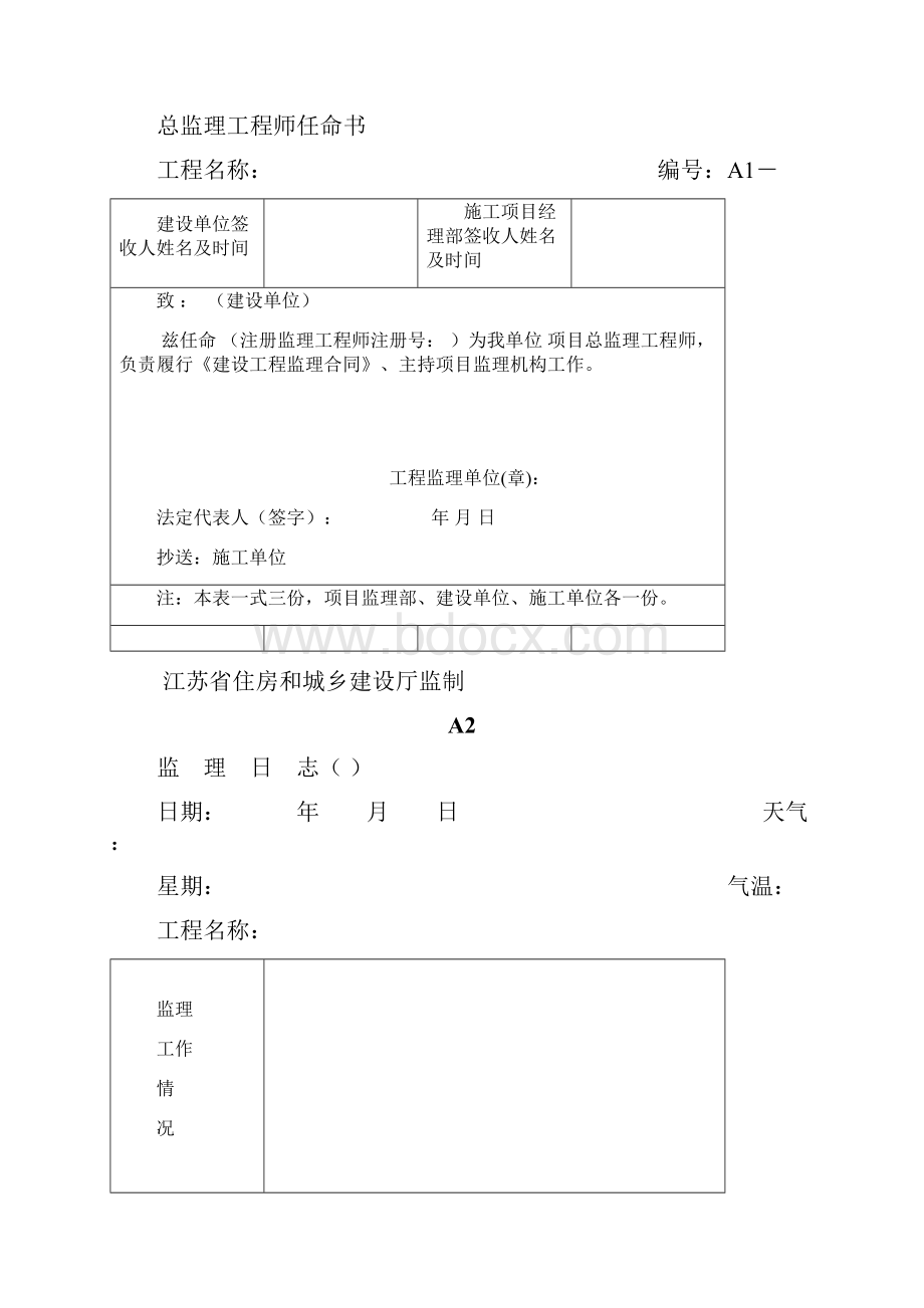 最新江苏省建设工程现场用表第五版样本.docx_第3页