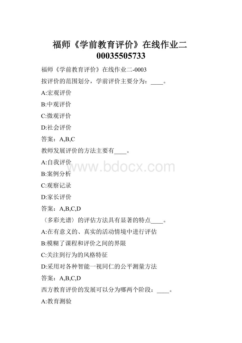 福师《学前教育评价》在线作业二00035505733.docx_第1页