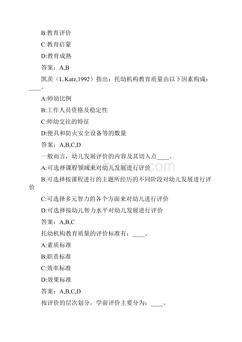 福师《学前教育评价》在线作业二00035505733.docx_第2页