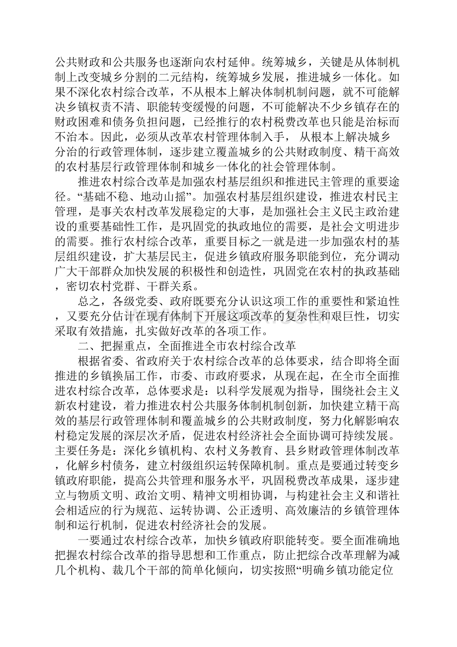 在全市农村综合改革工作会议上的讲话.docx_第3页