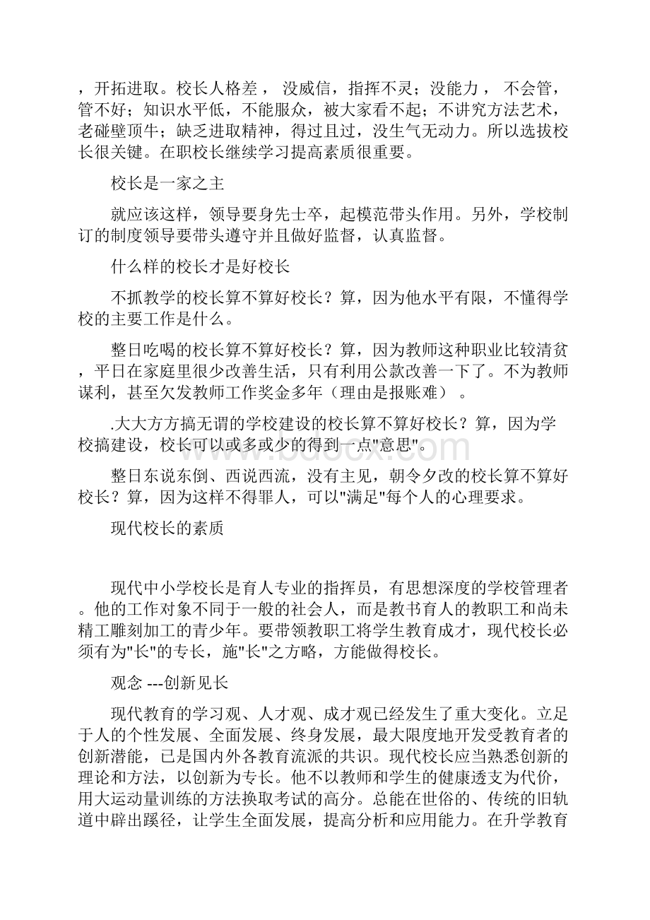 村级小学校长培训资料.docx_第2页