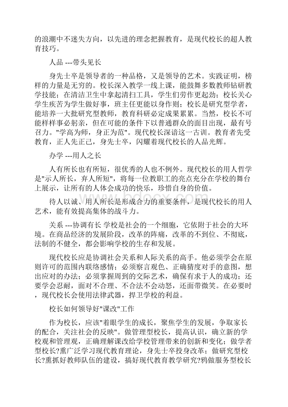 村级小学校长培训资料.docx_第3页