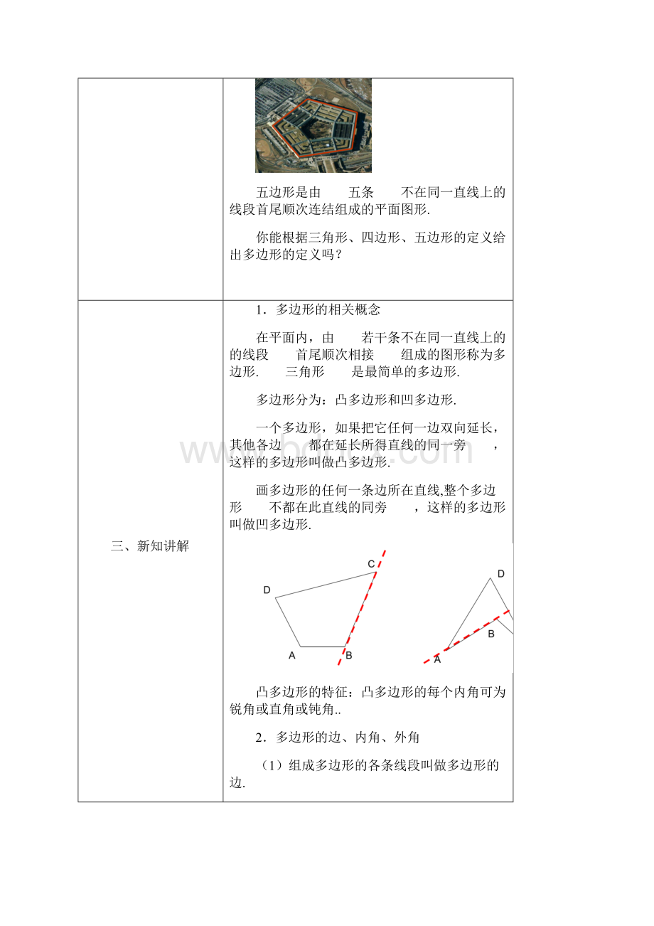 人教版八年级数学上册七年级第十一章第五讲多边形教师版.docx_第2页