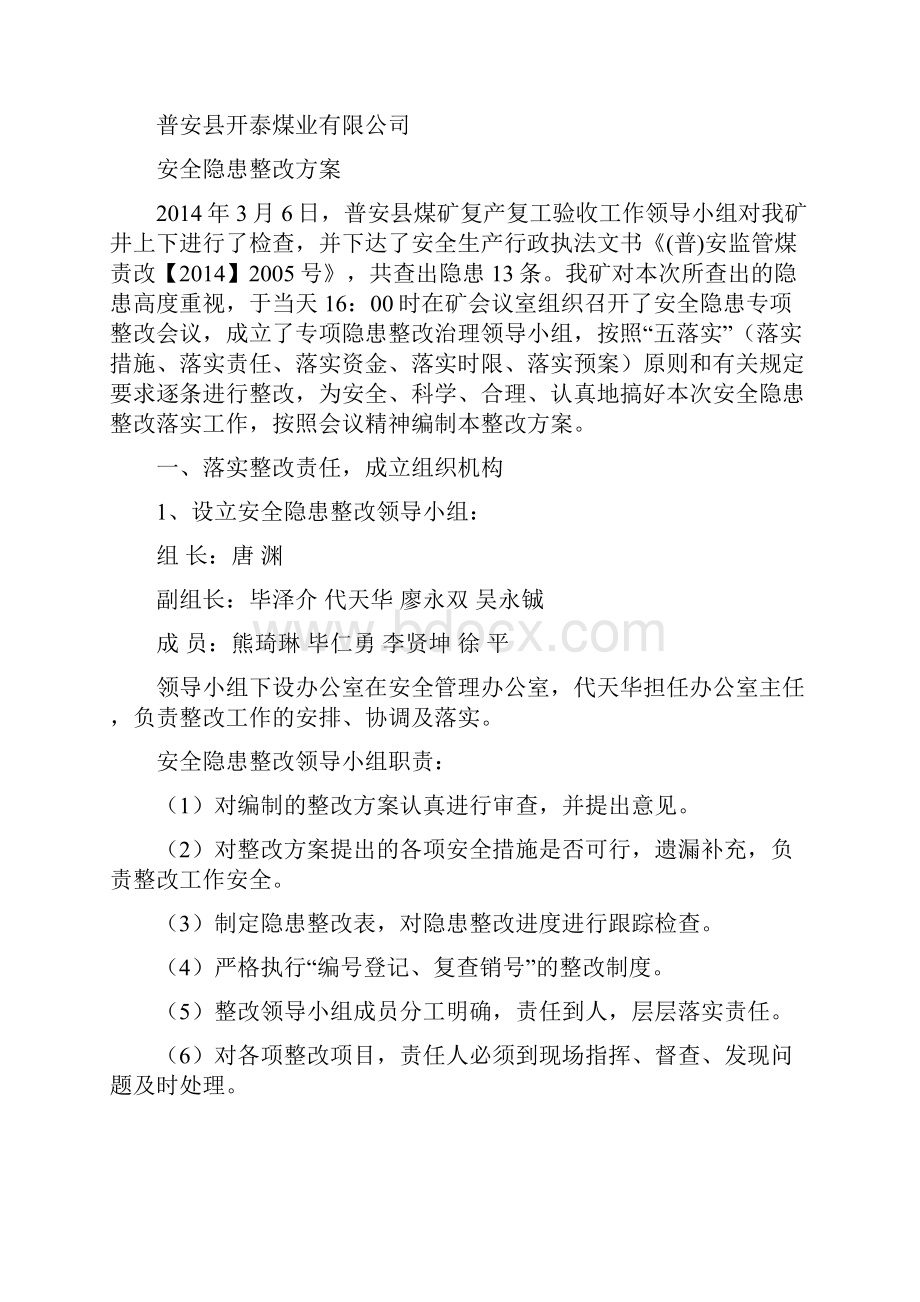 安全隐患整改设计方案36.docx_第2页