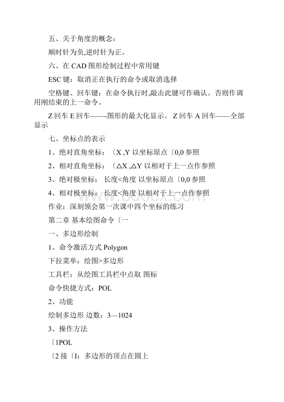 CAD绘图基本操作及口令全.docx_第2页