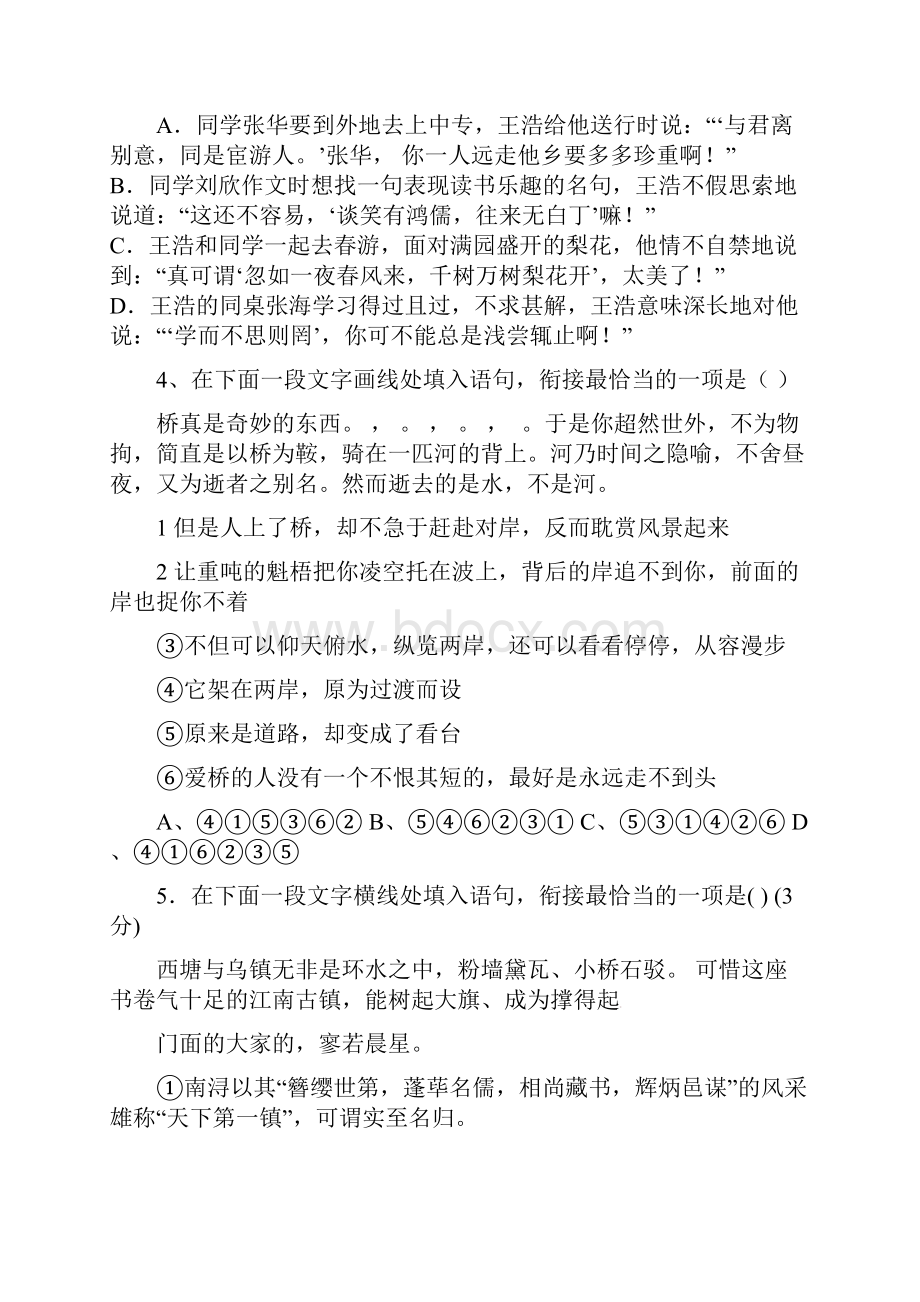 江苏省宿迁市马陵中学届高考语文每日训练测试9.docx_第2页