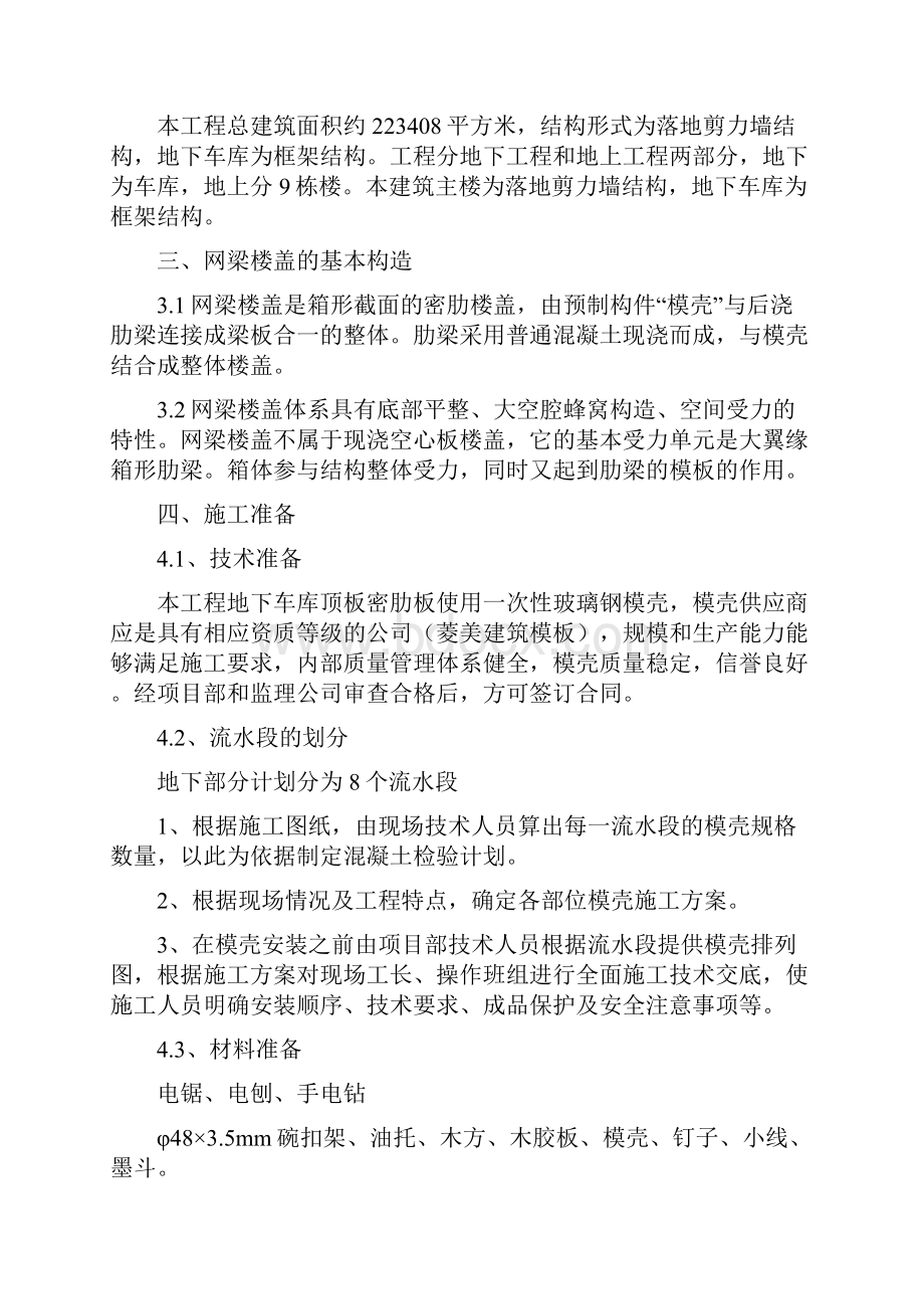 人防车库密肋模壳施工方案.docx_第2页