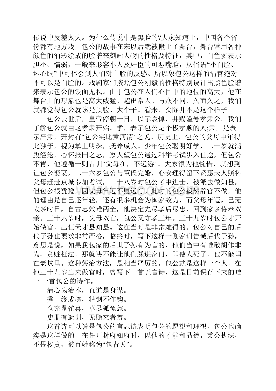 开封游记作文开封包公祠导游词.docx_第2页