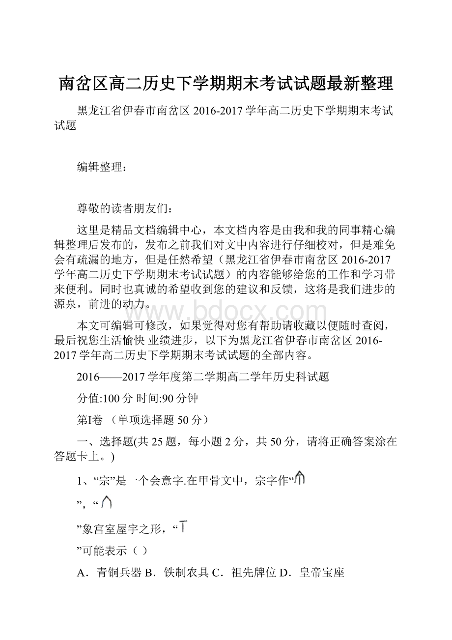 南岔区高二历史下学期期末考试试题最新整理.docx