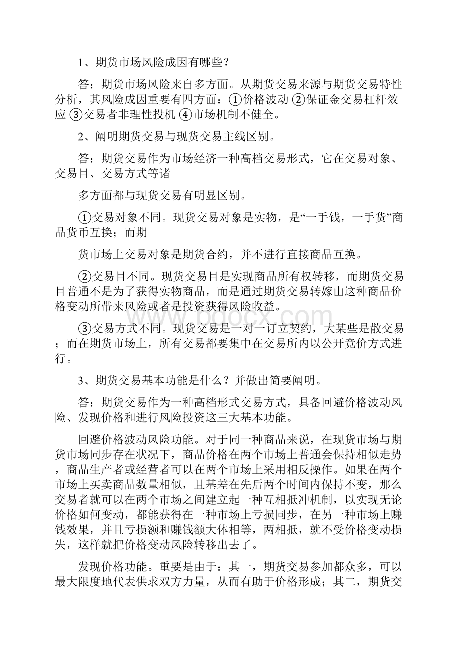 期货交易实务形考册简答题.docx_第2页