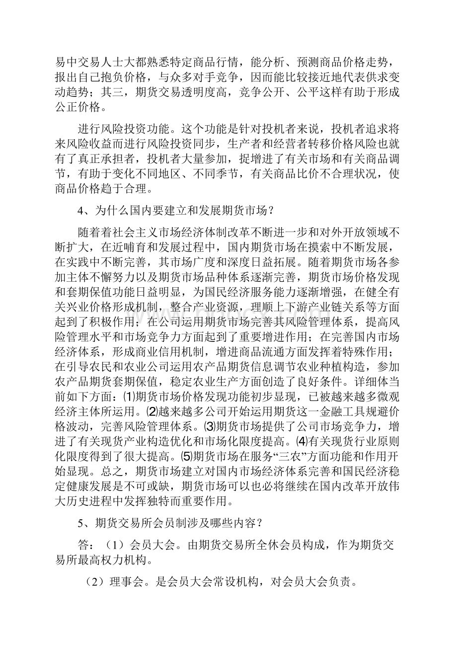 期货交易实务形考册简答题.docx_第3页