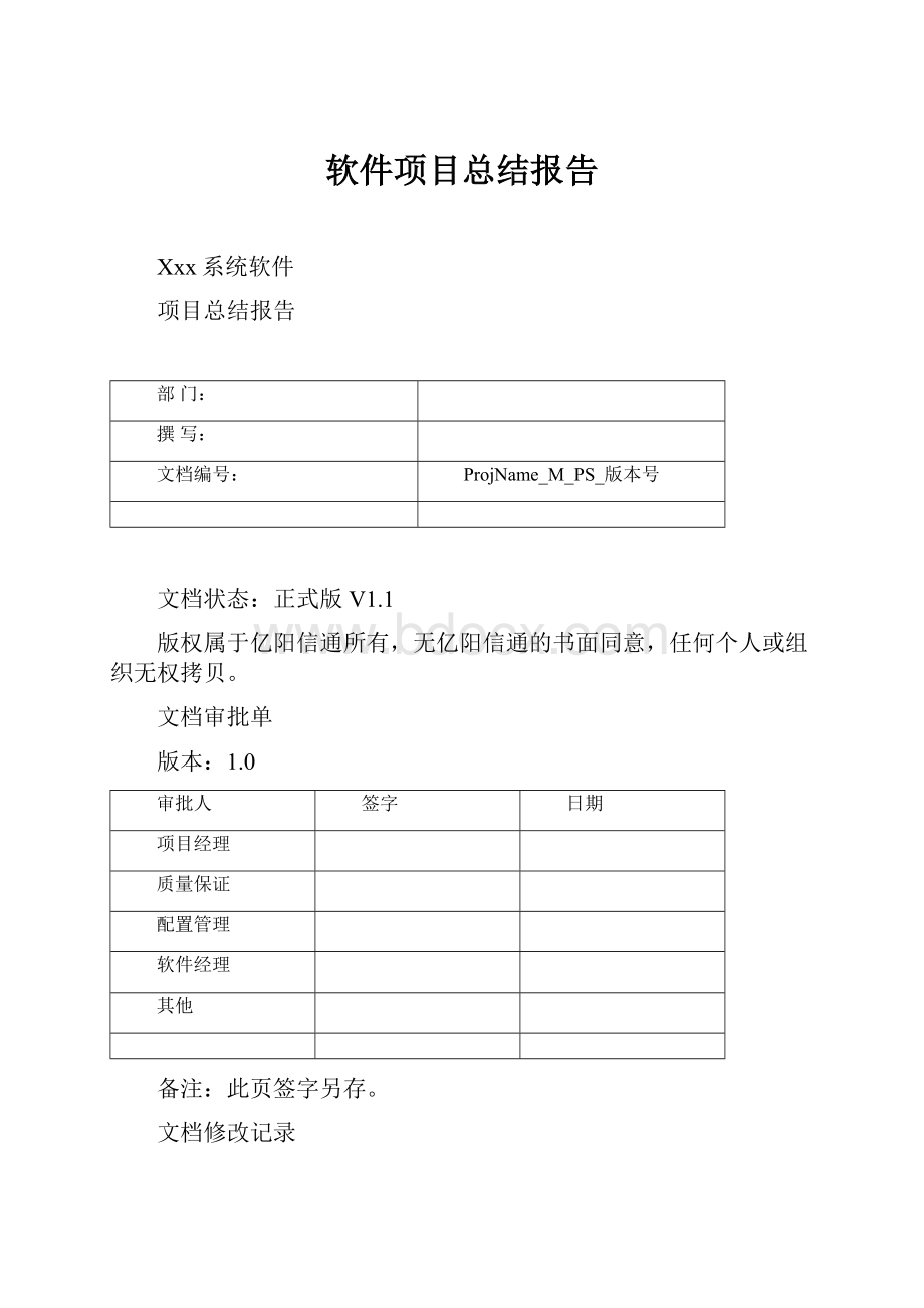 软件项目总结报告.docx_第1页