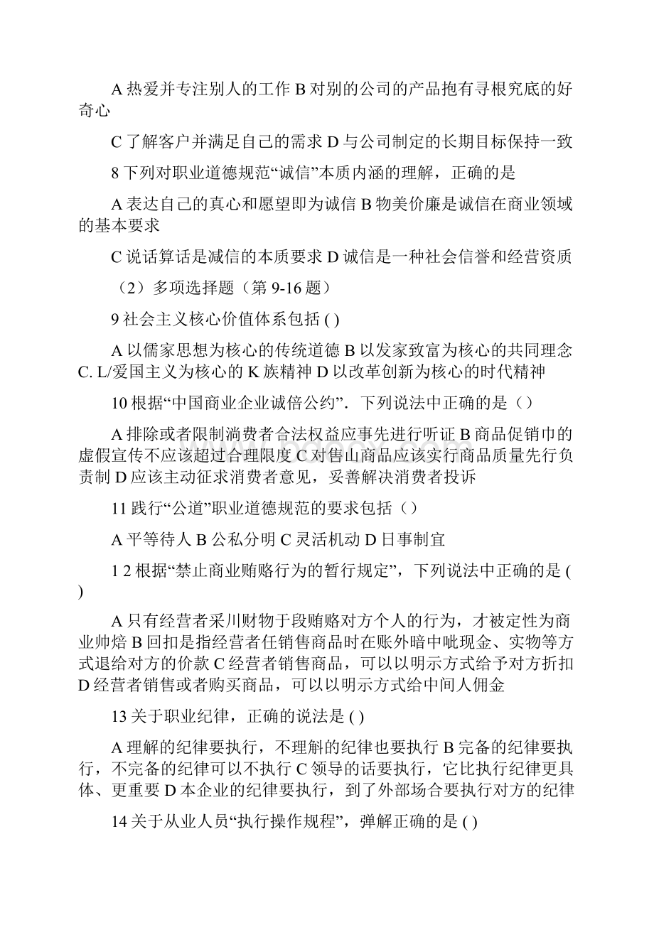 三级人力资源管理师考试真题.docx_第2页