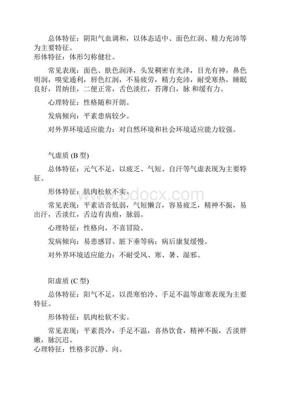 中医体质辨识标准.docx_第2页