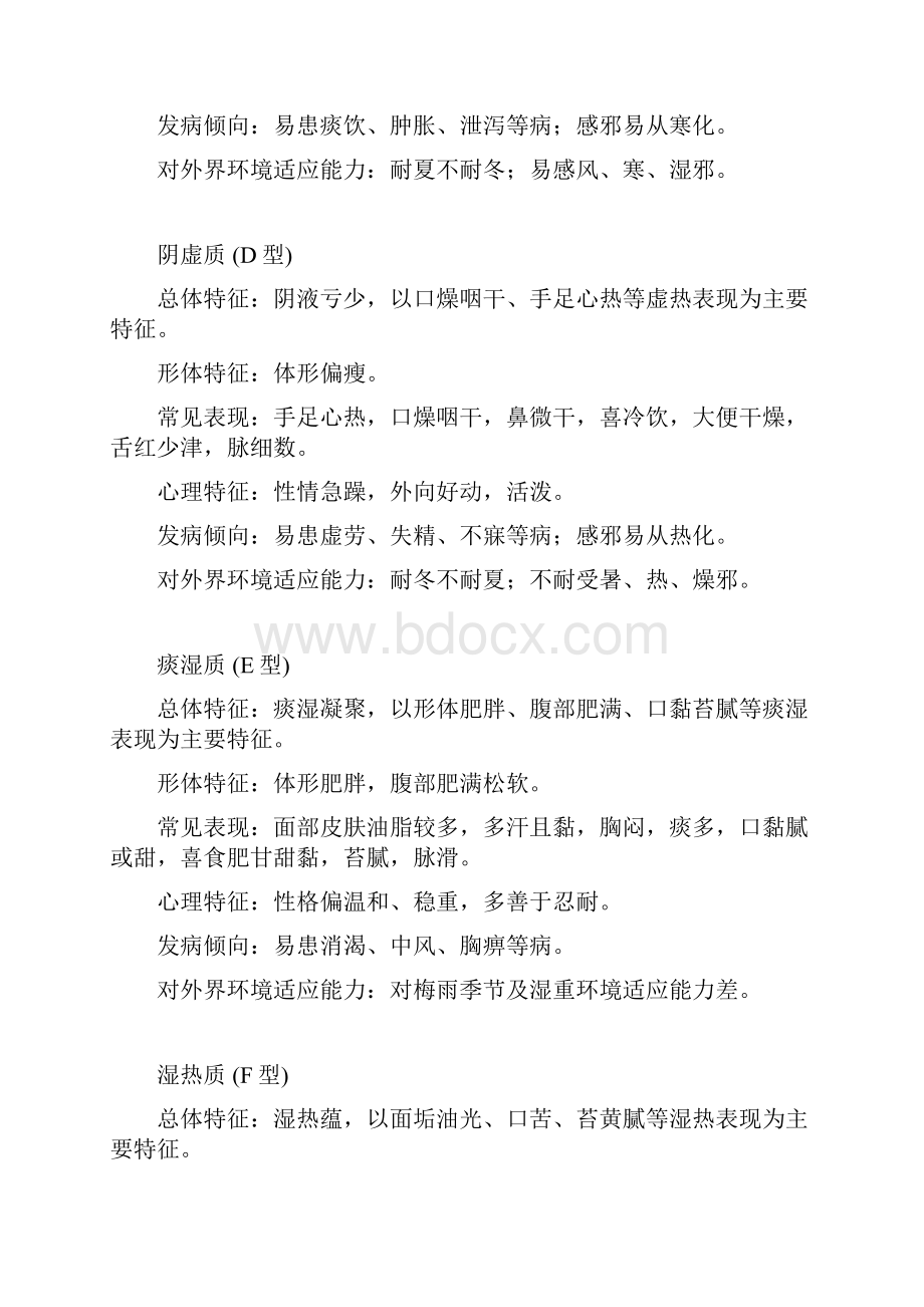 中医体质辨识标准.docx_第3页