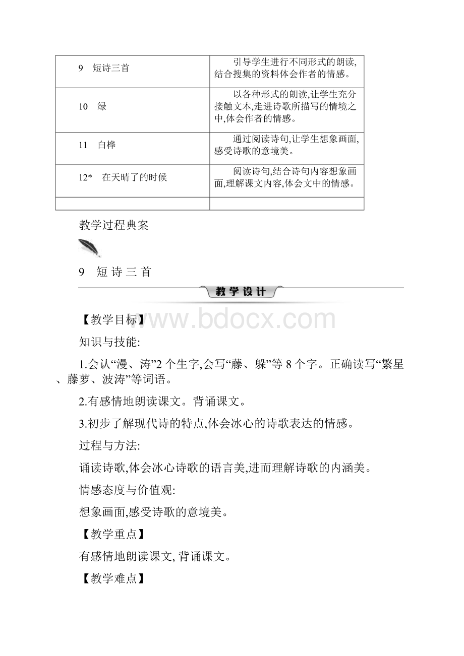 精选最新春部编版四年级语文下册第三单元教学设计.docx_第3页