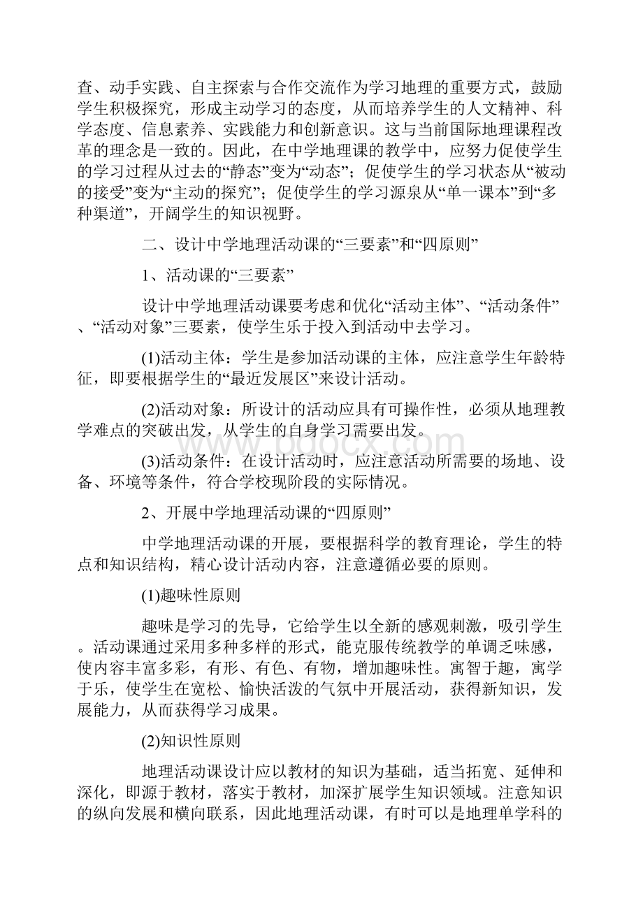 开展综合活动实践课素质提高众人乐.docx_第2页