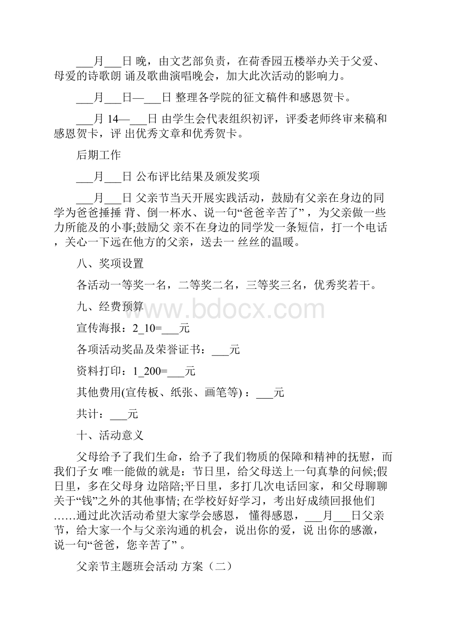 父亲节主题班会活动方案.docx_第3页