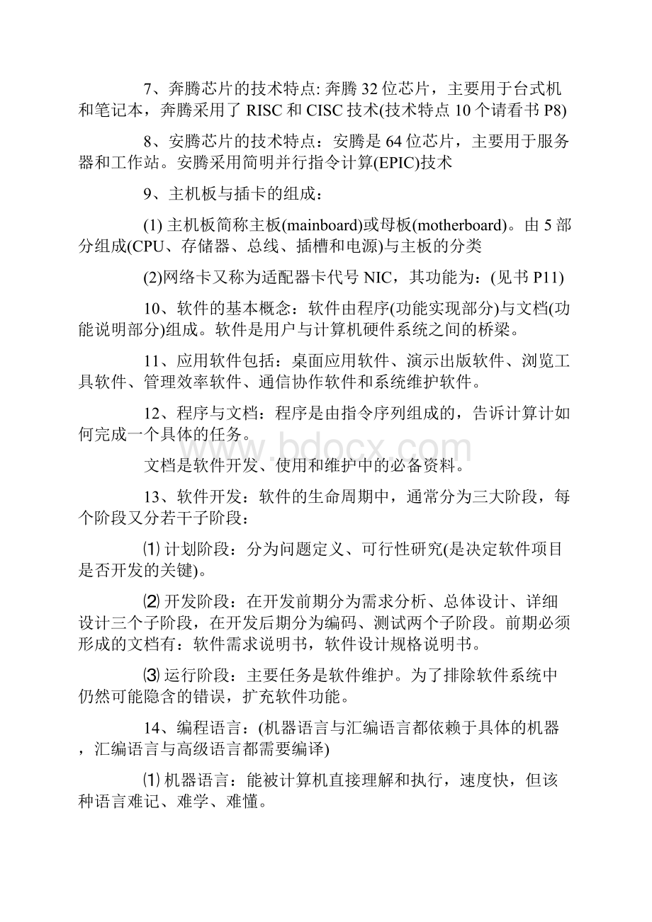 计算机三级《网络技术》知识点总结.docx_第2页