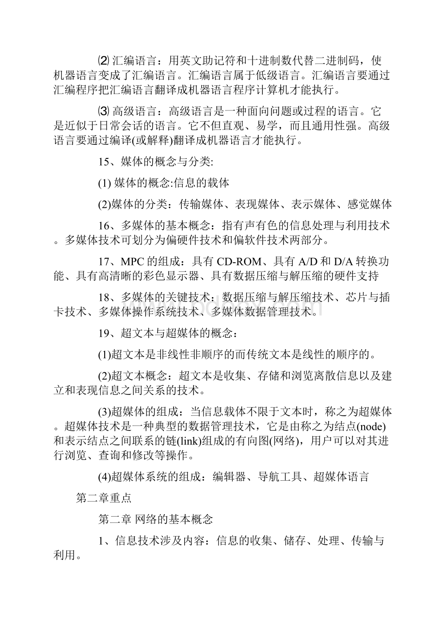 计算机三级《网络技术》知识点总结.docx_第3页