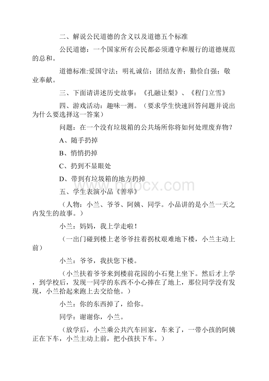 《文明礼仪伴我行》主题班会教案.docx_第3页