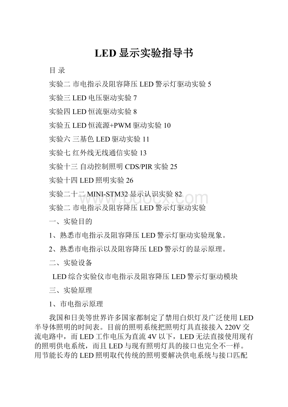 LED显示实验指导书.docx